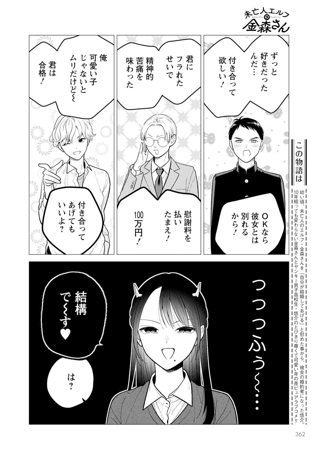 未亡人エルフの金森さん 第11話 - Page 2