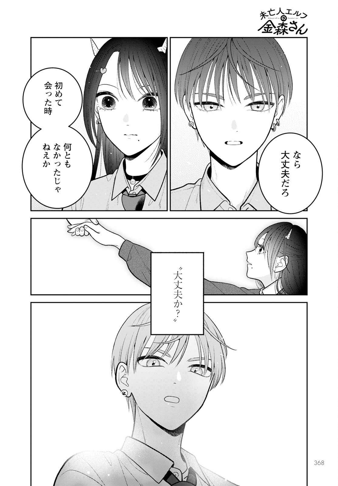 未亡人エルフの金森さん 第11話 - Page 8