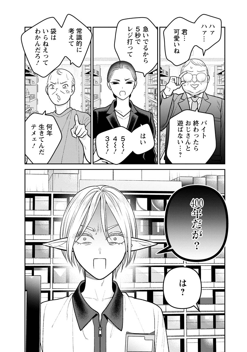 未亡人エルフの金森さん 第13話 - Page 4