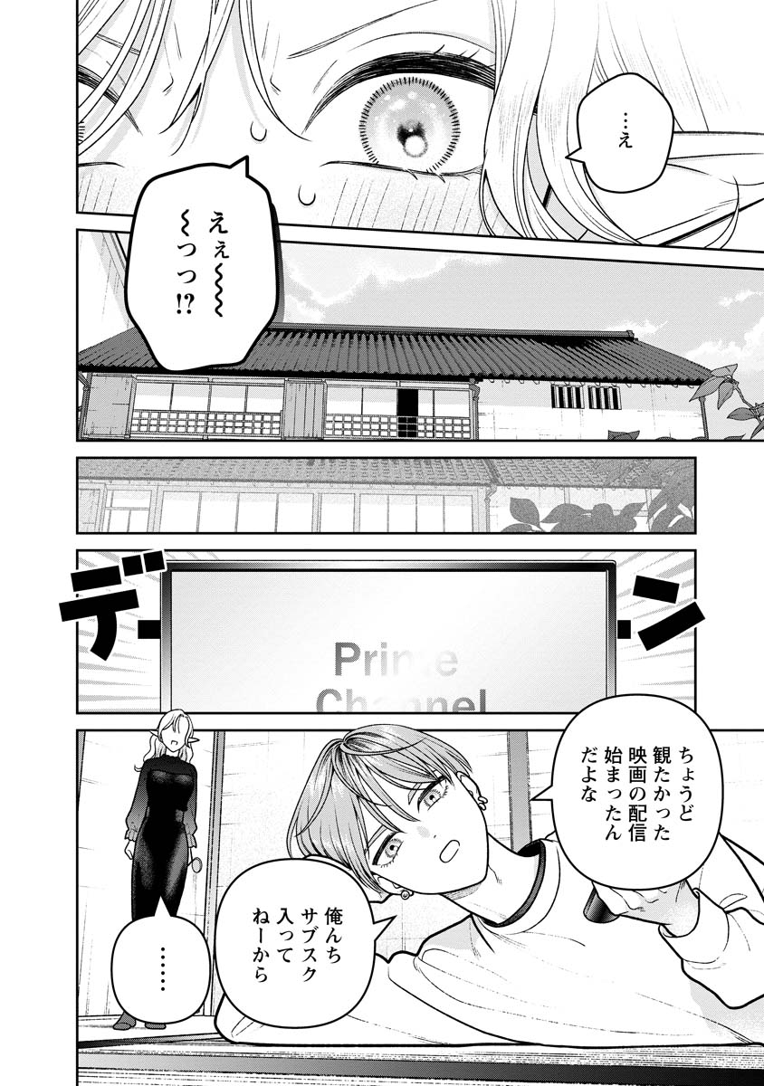 未亡人エルフの金森さん 第14話 - Page 8