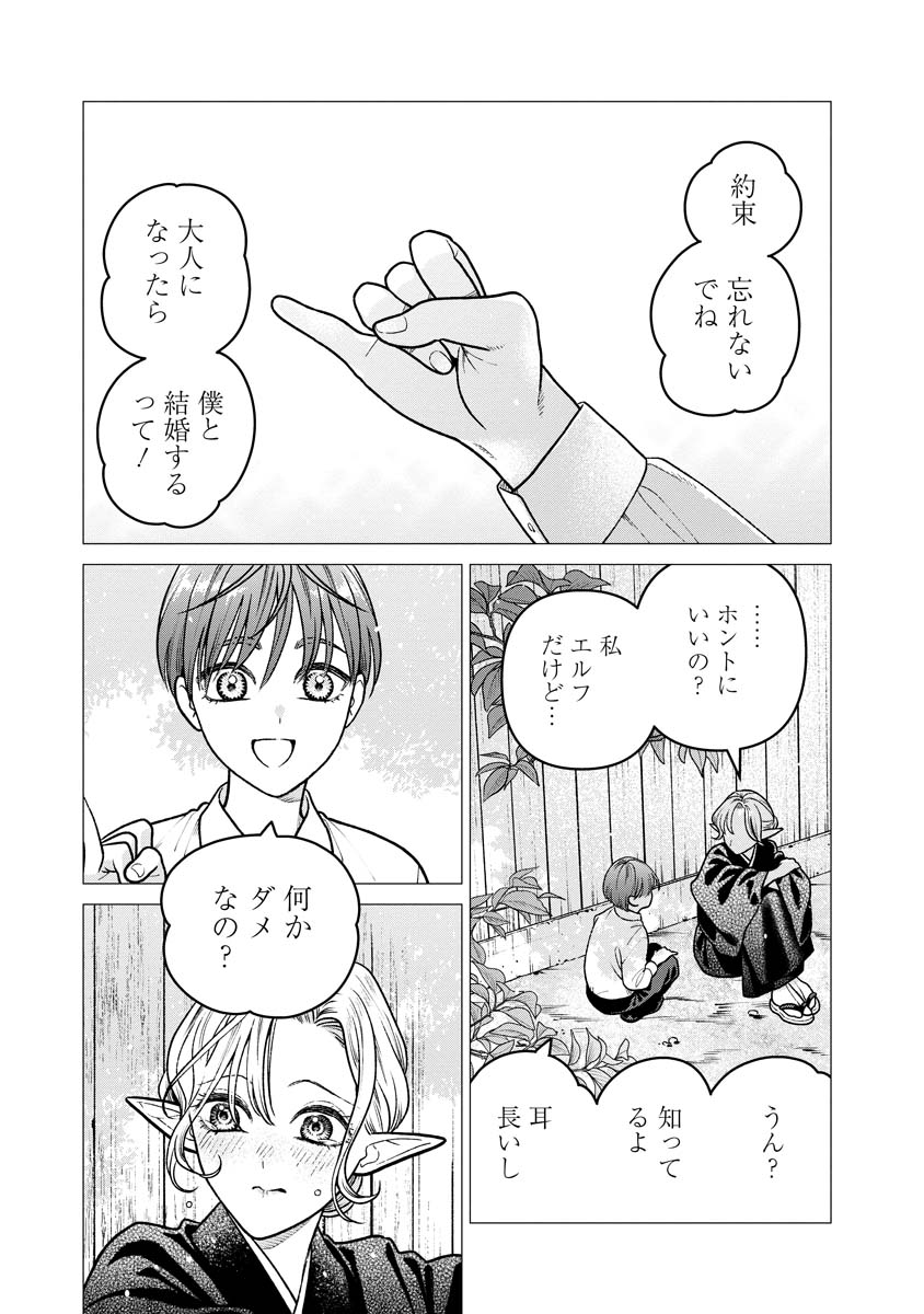 未亡人エルフの金森さん 第17話 - Page 1