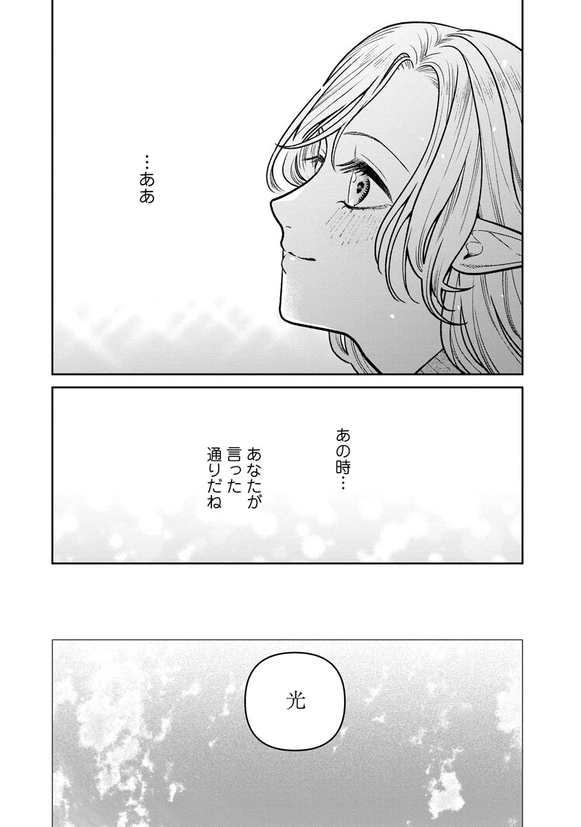 未亡人エルフの金森さん 第17話 - Page 17