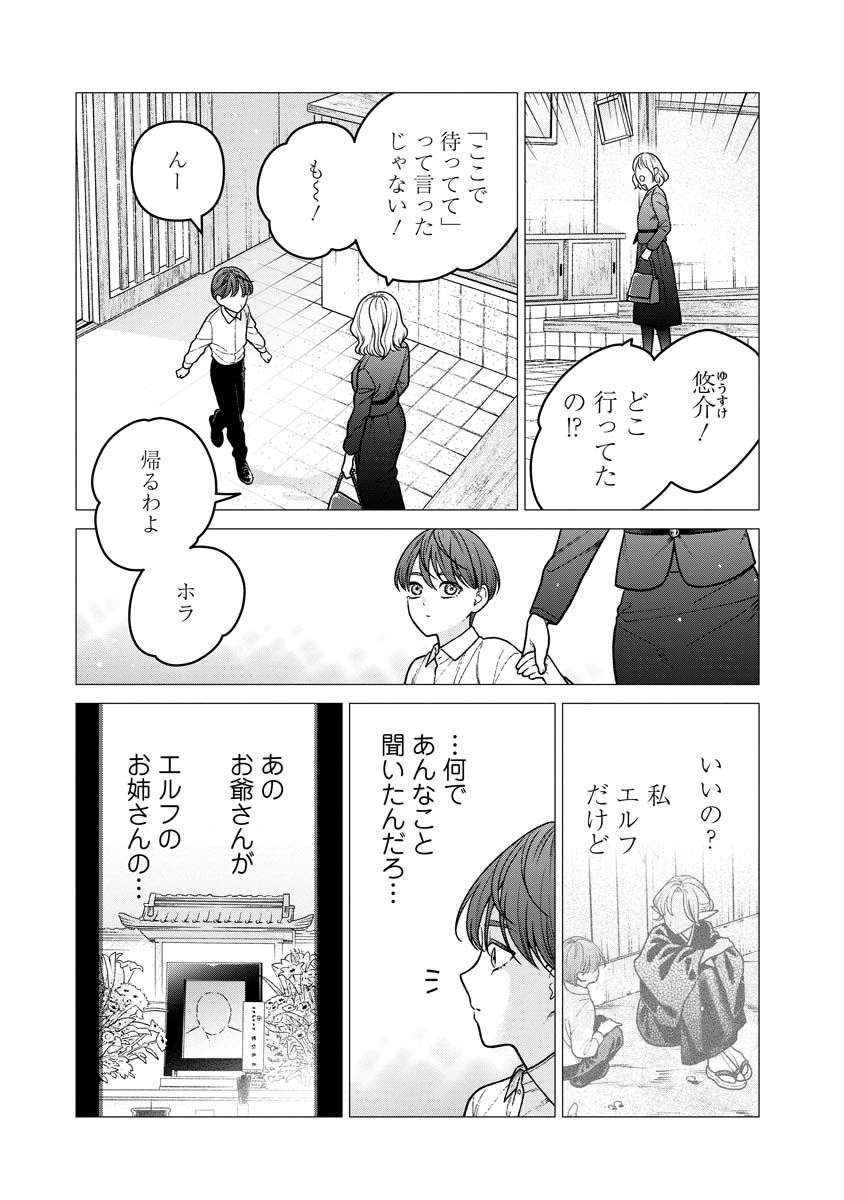 未亡人エルフの金森さん 第17話 - Page 3