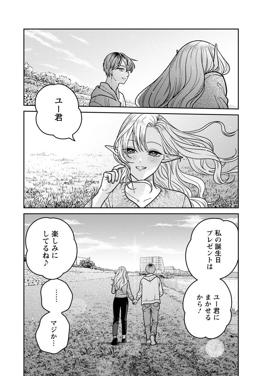 未亡人エルフの金森さん 第17話 - Page 23