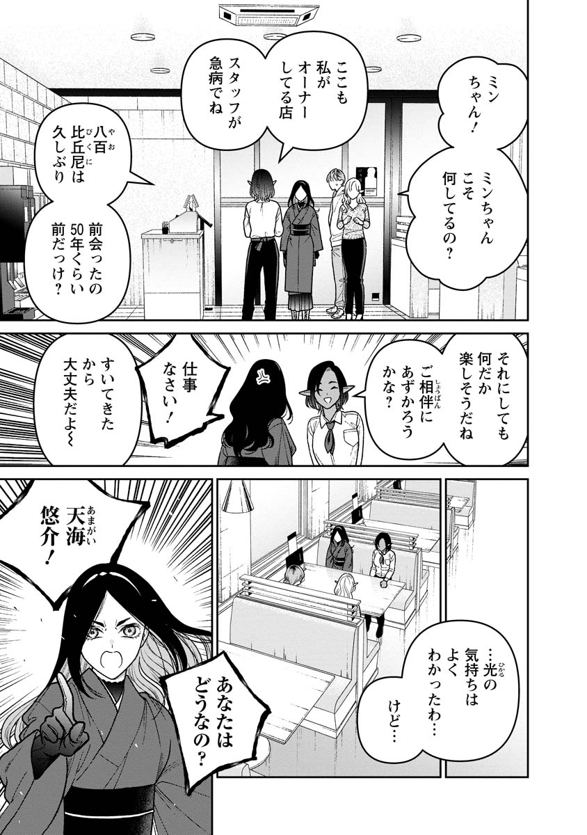 未亡人エルフの金森さん 第17話 - Page 5