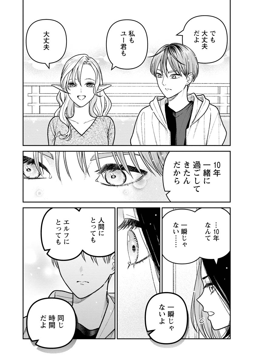 未亡人エルフの金森さん 第17話 - Page 9