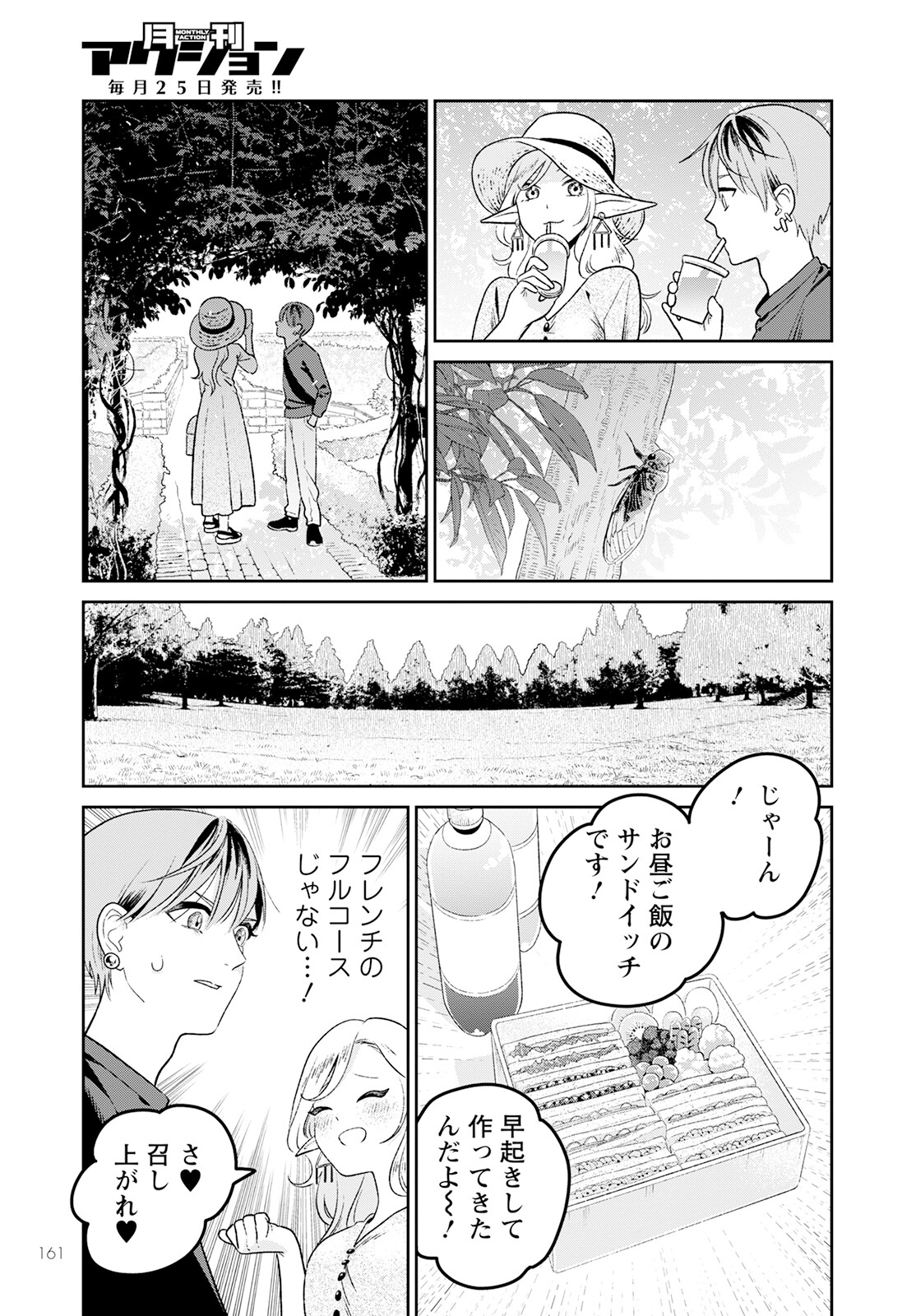 未亡人エルフの金森さん 第2話 - Page 17