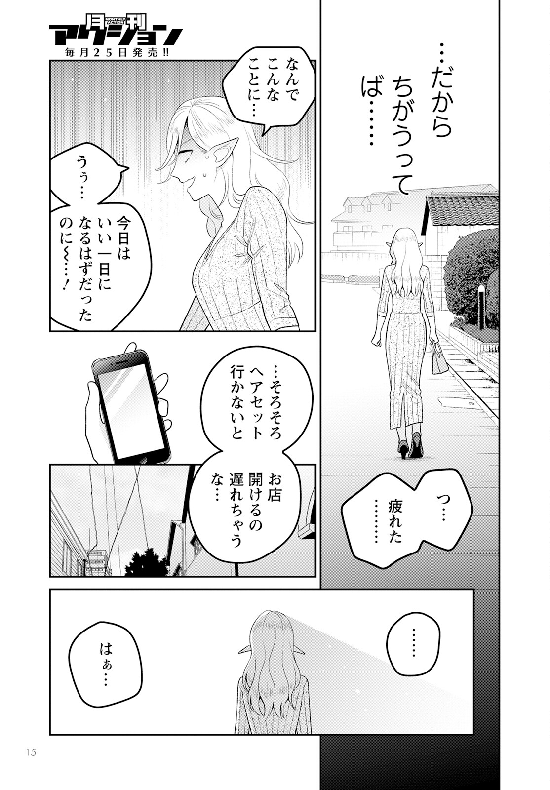 未亡人エルフの金森さん 第4話 - Page 13