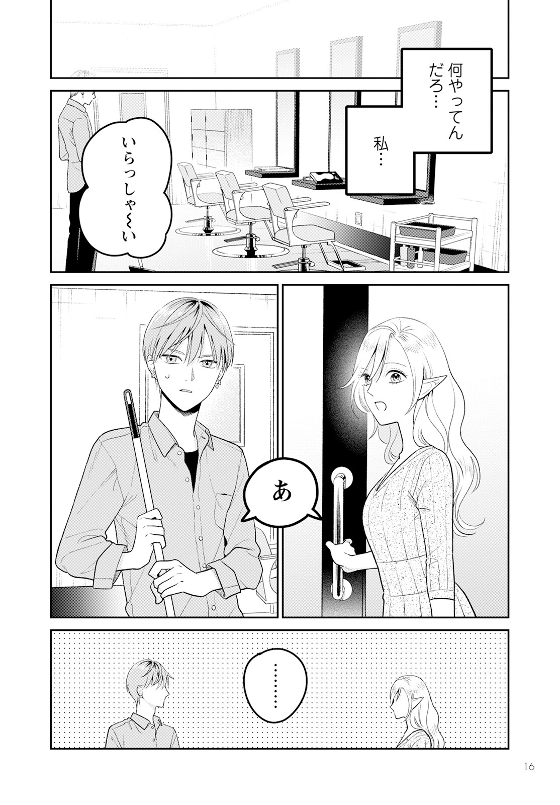 未亡人エルフの金森さん 第4話 - Page 14