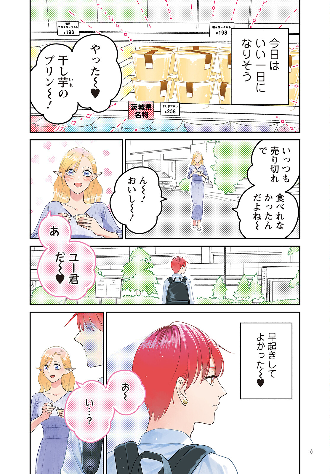 未亡人エルフの金森さん 第4話 - Page 4