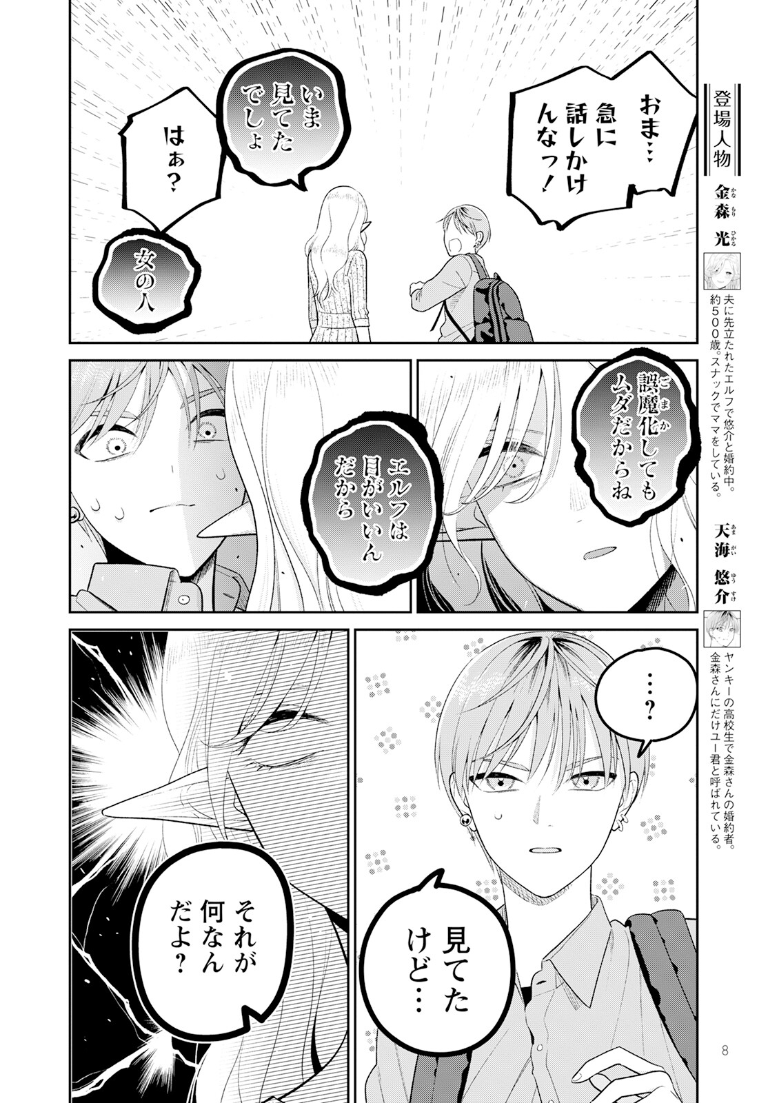 未亡人エルフの金森さん 第4話 - Page 6