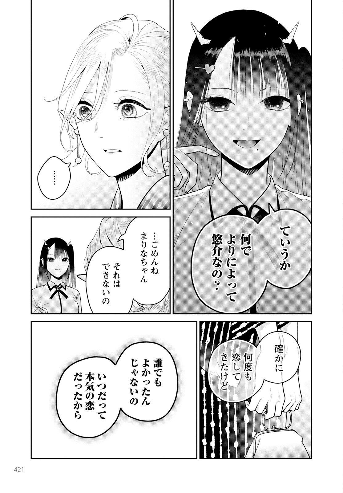 未亡人エルフの金森さん 第6話 - Page 17