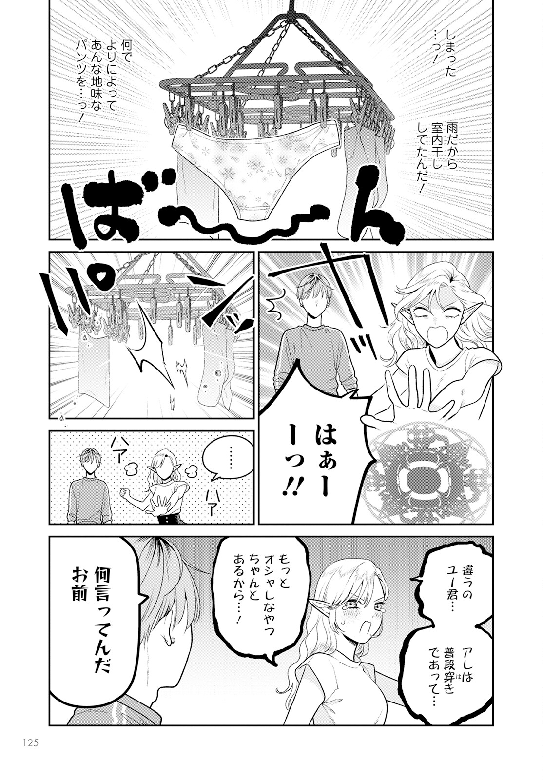 未亡人エルフの金森さん 第7話 - Page 9