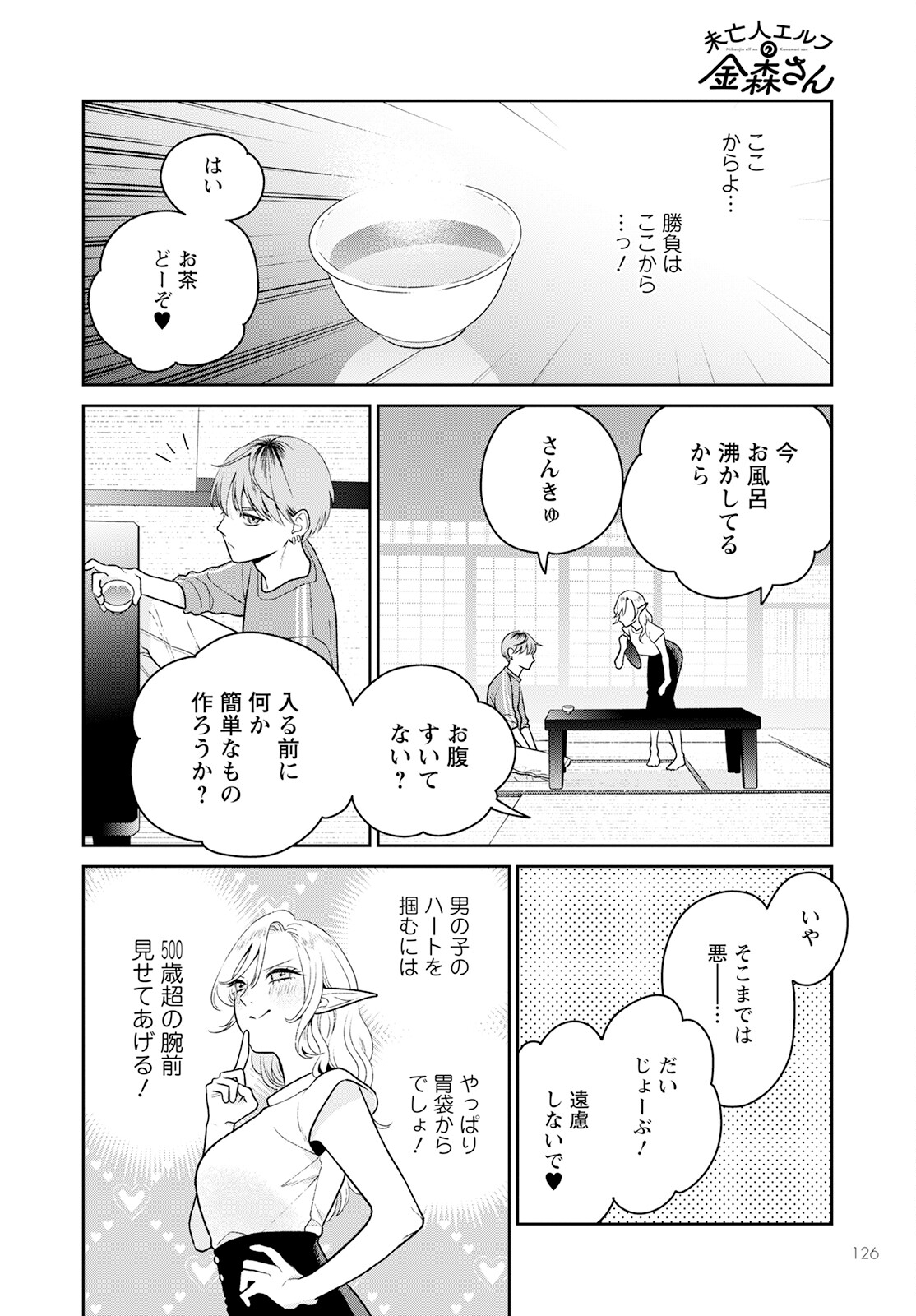 未亡人エルフの金森さん 第7話 - Page 10