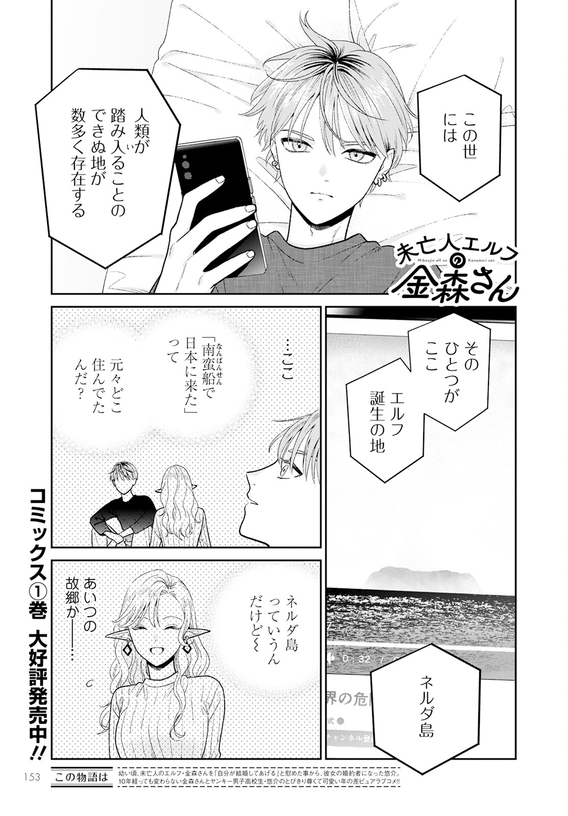 未亡人エルフの金森さん 第8話 - Page 1