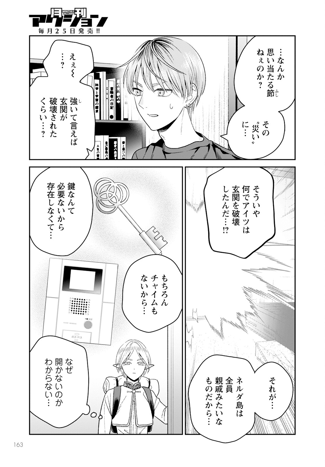 未亡人エルフの金森さん 第8話 - Page 11