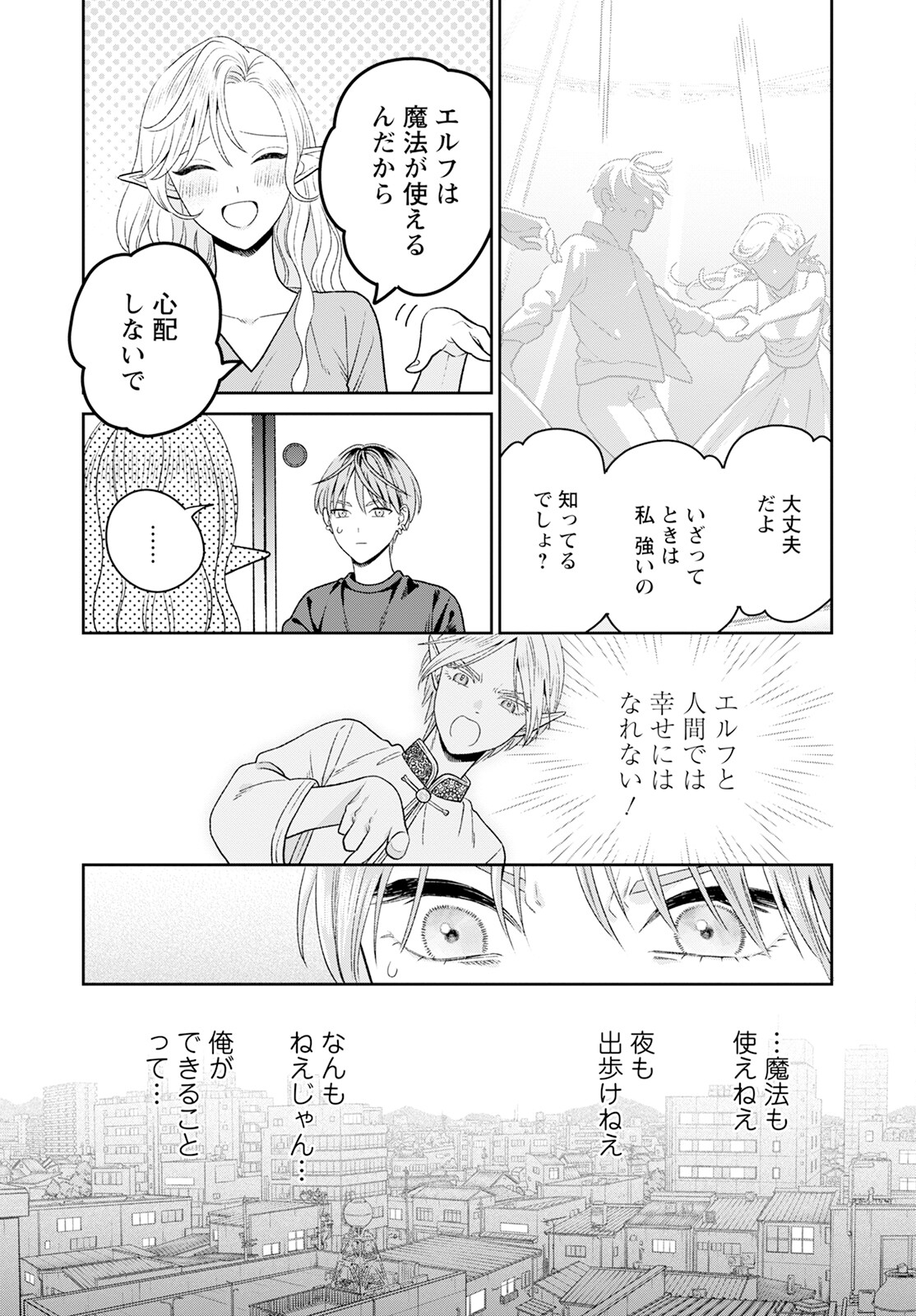 未亡人エルフの金森さん 第8話 - Page 13