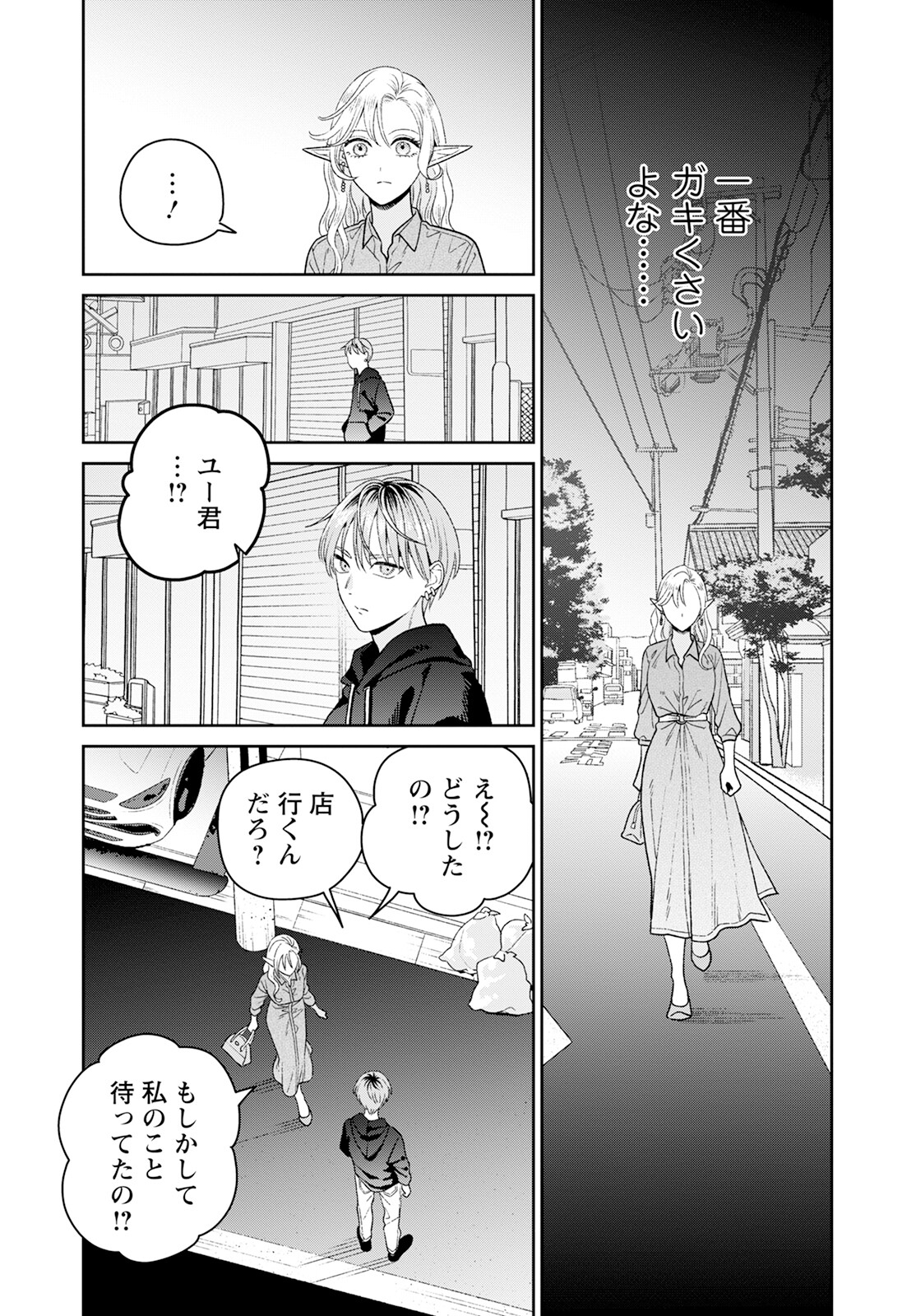 未亡人エルフの金森さん 第8話 - Page 15