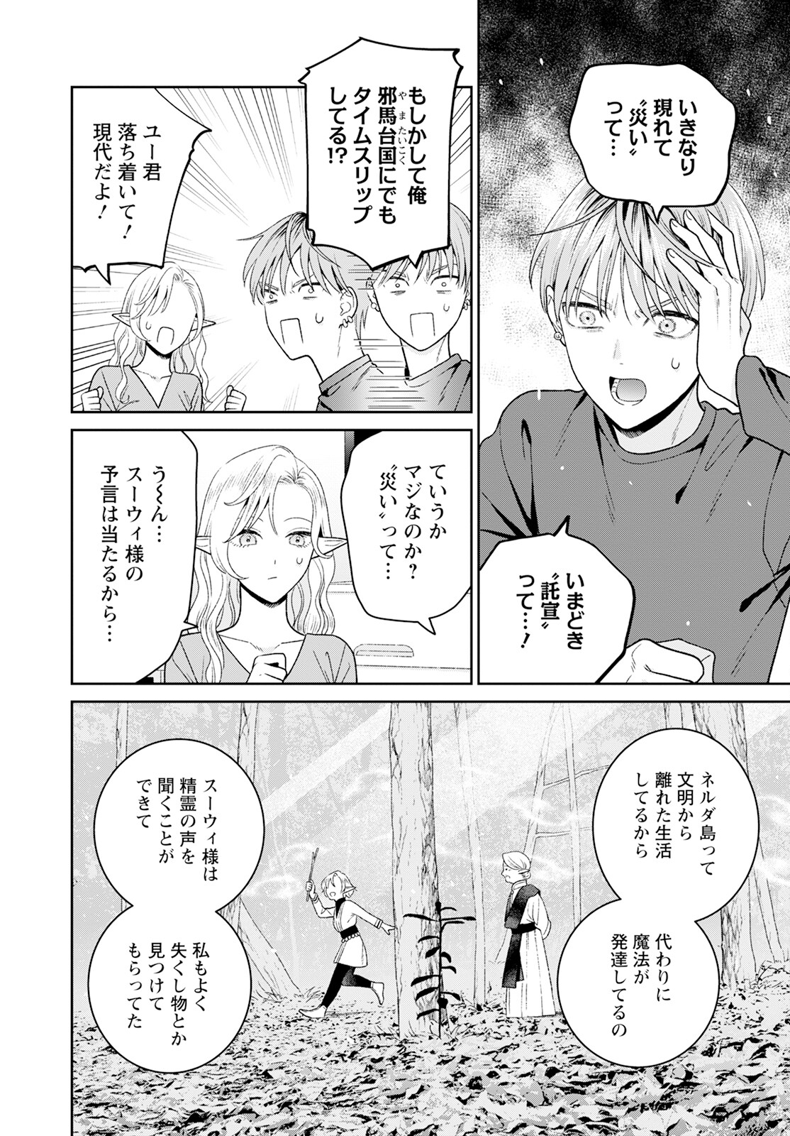 未亡人エルフの金森さん 第8話 - Page 10