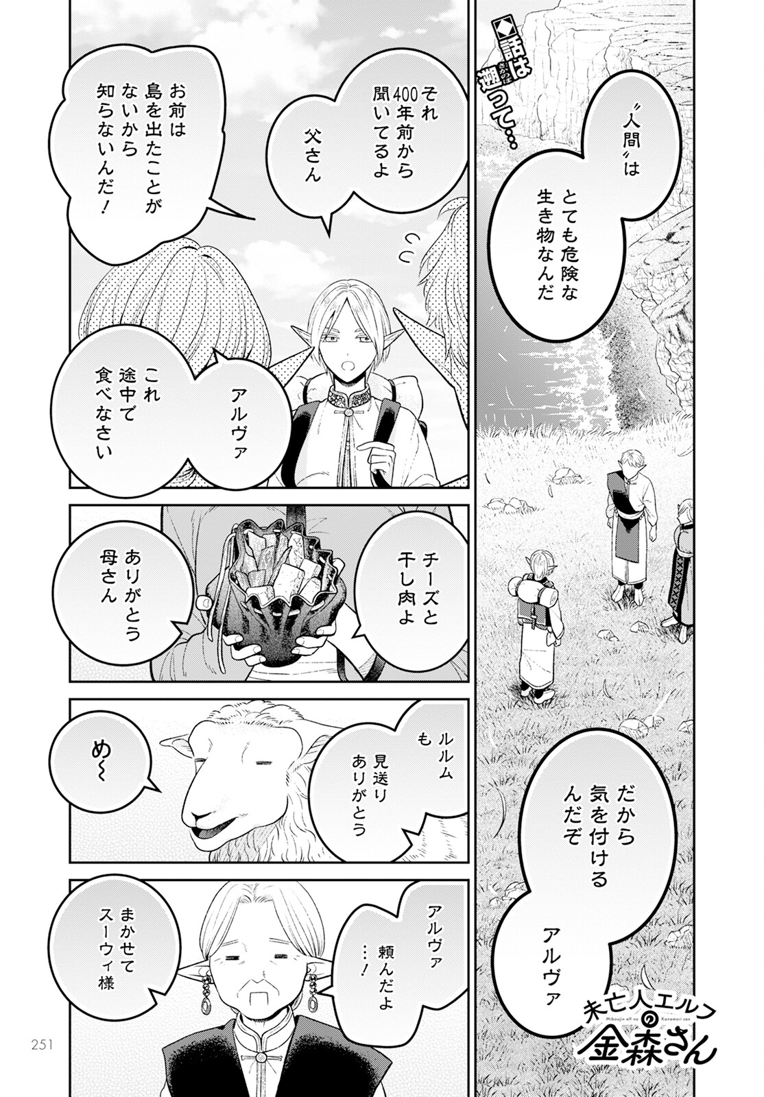 未亡人エルフの金森さん 第9話 - Page 1