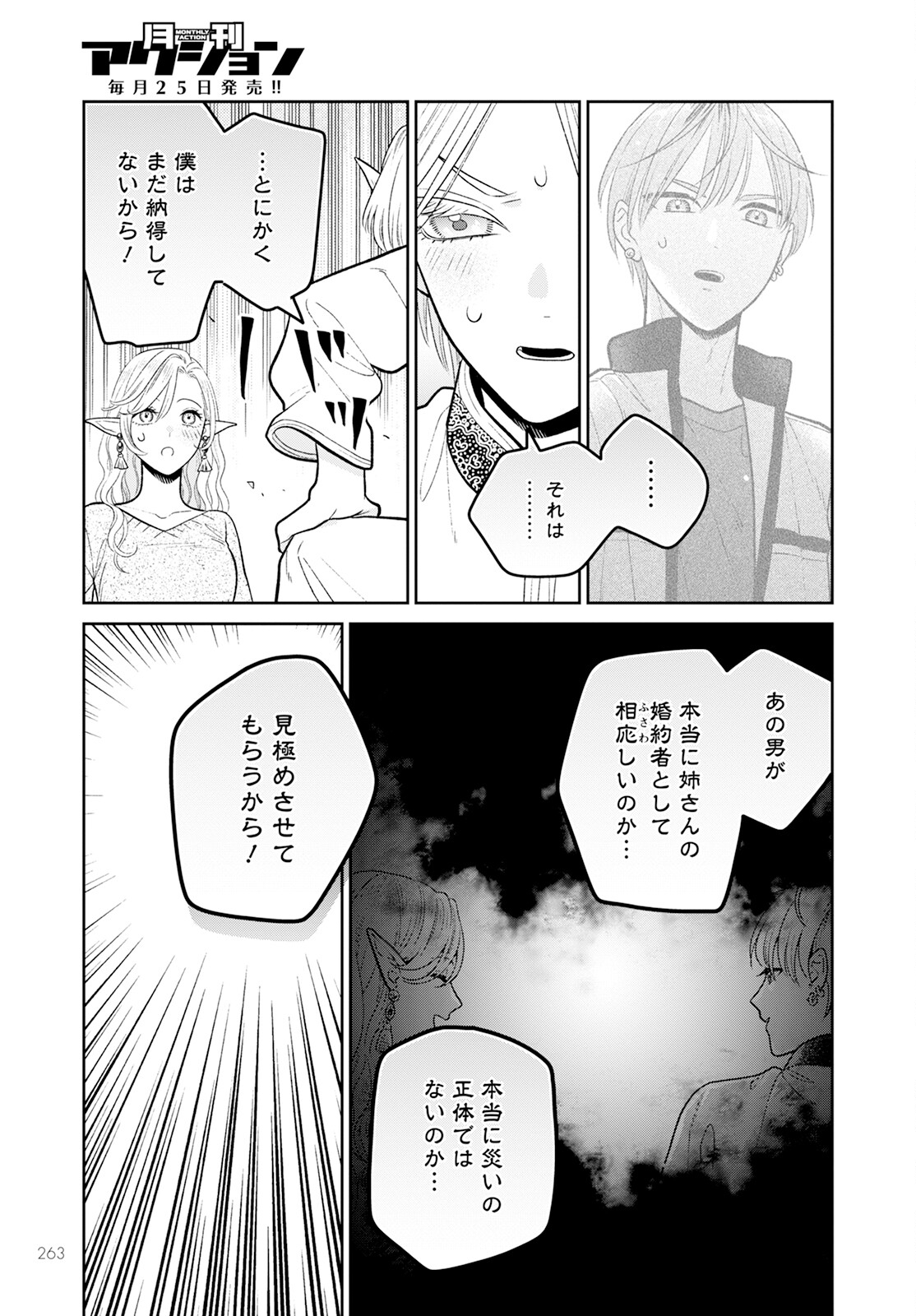 未亡人エルフの金森さん 第9話 - Page 13