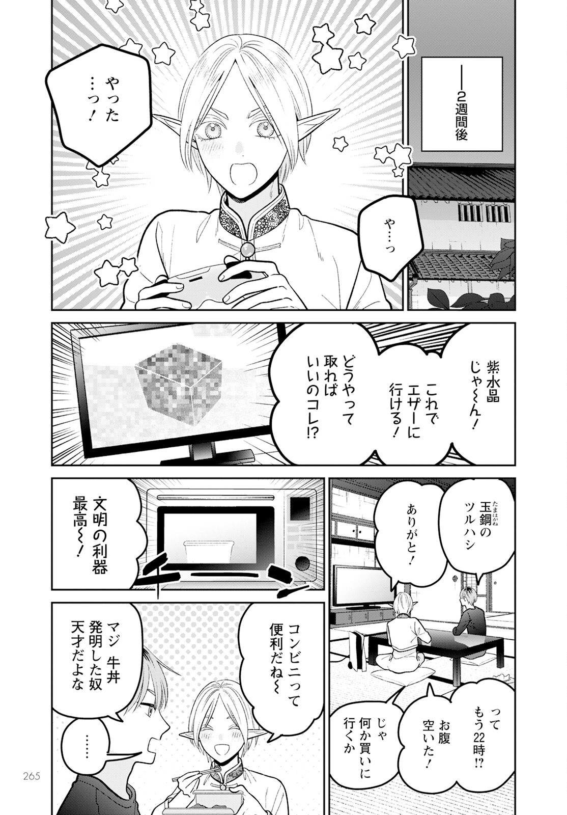 未亡人エルフの金森さん 第9話 - Page 15