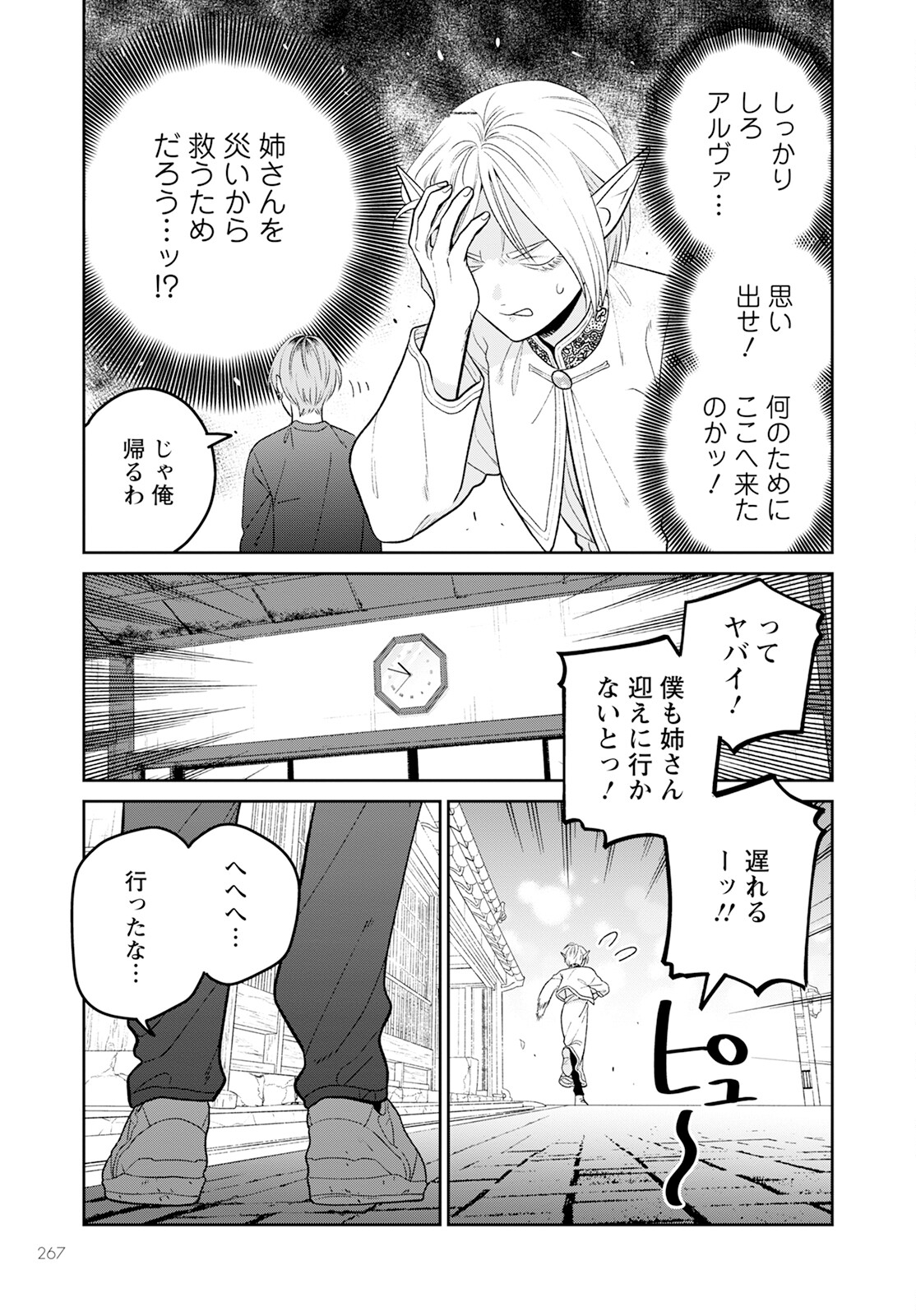 未亡人エルフの金森さん 第9話 - Page 17