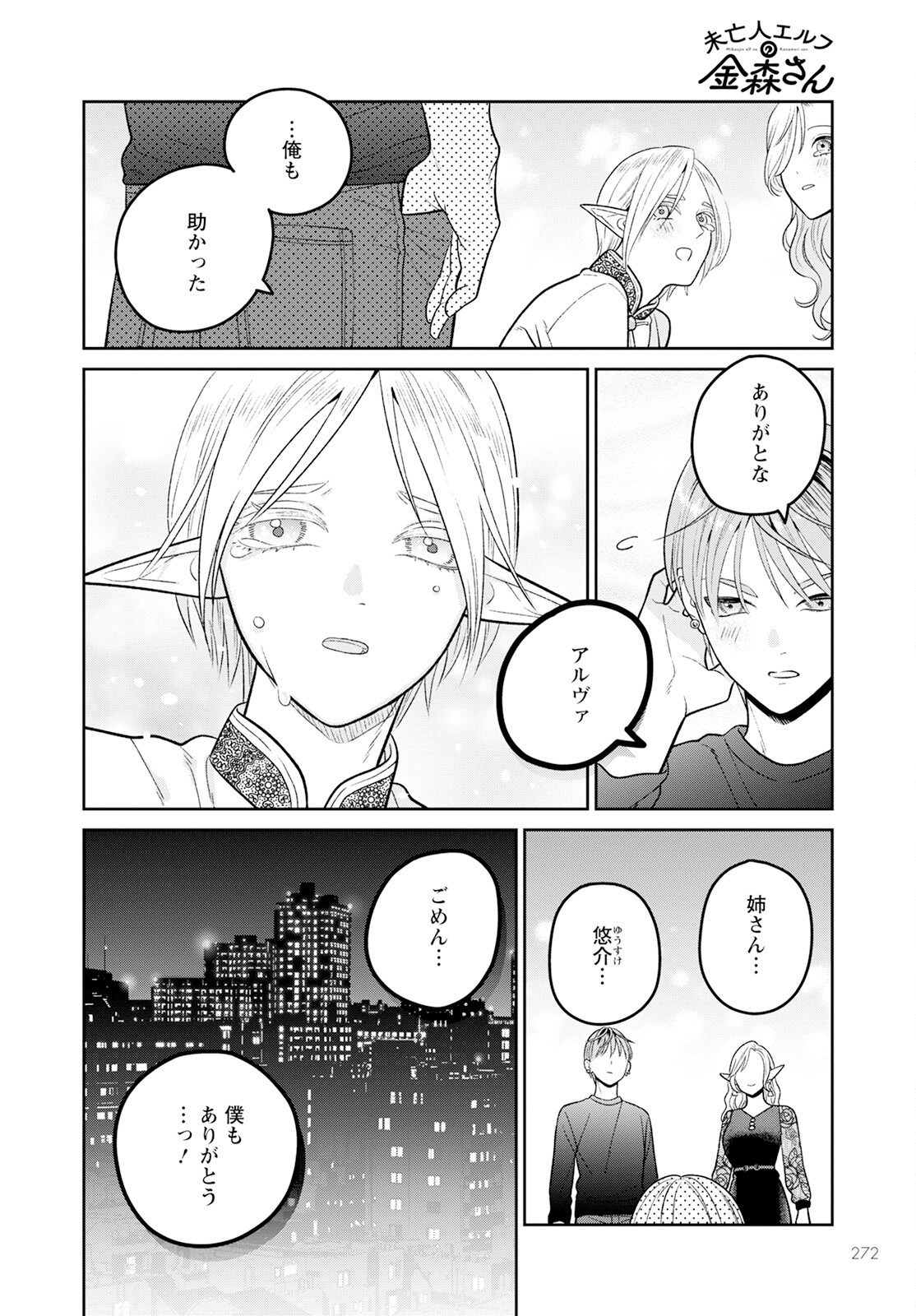 未亡人エルフの金森さん 第9話 - Page 22