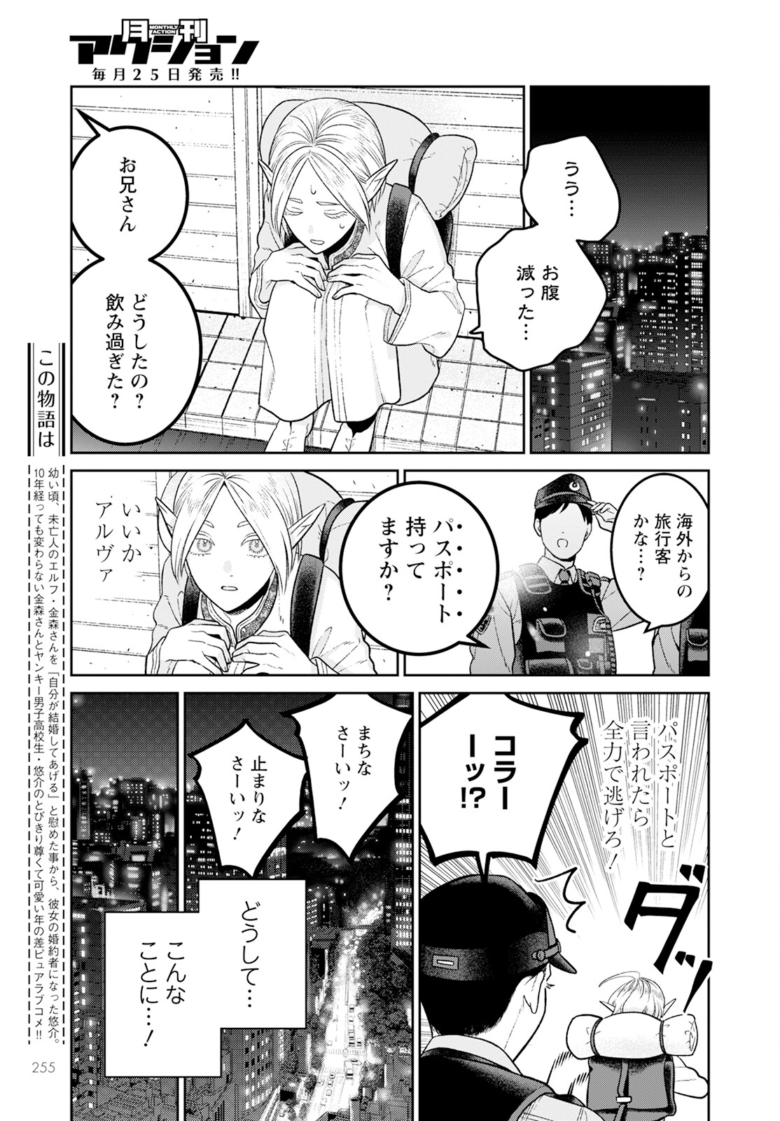 未亡人エルフの金森さん 第9話 - Page 5