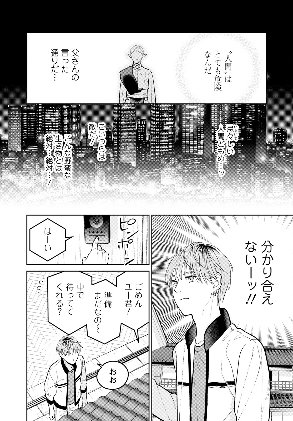 未亡人エルフの金森さん 第9話 - Page 6