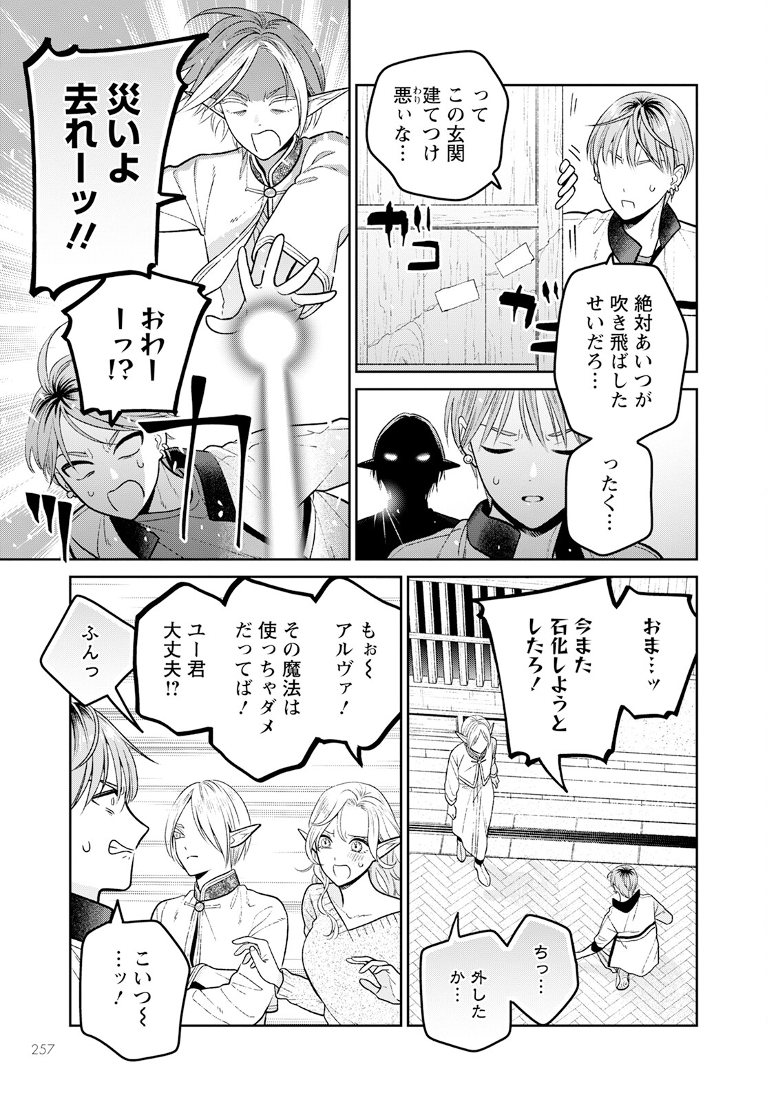 未亡人エルフの金森さん 第9話 - Page 7