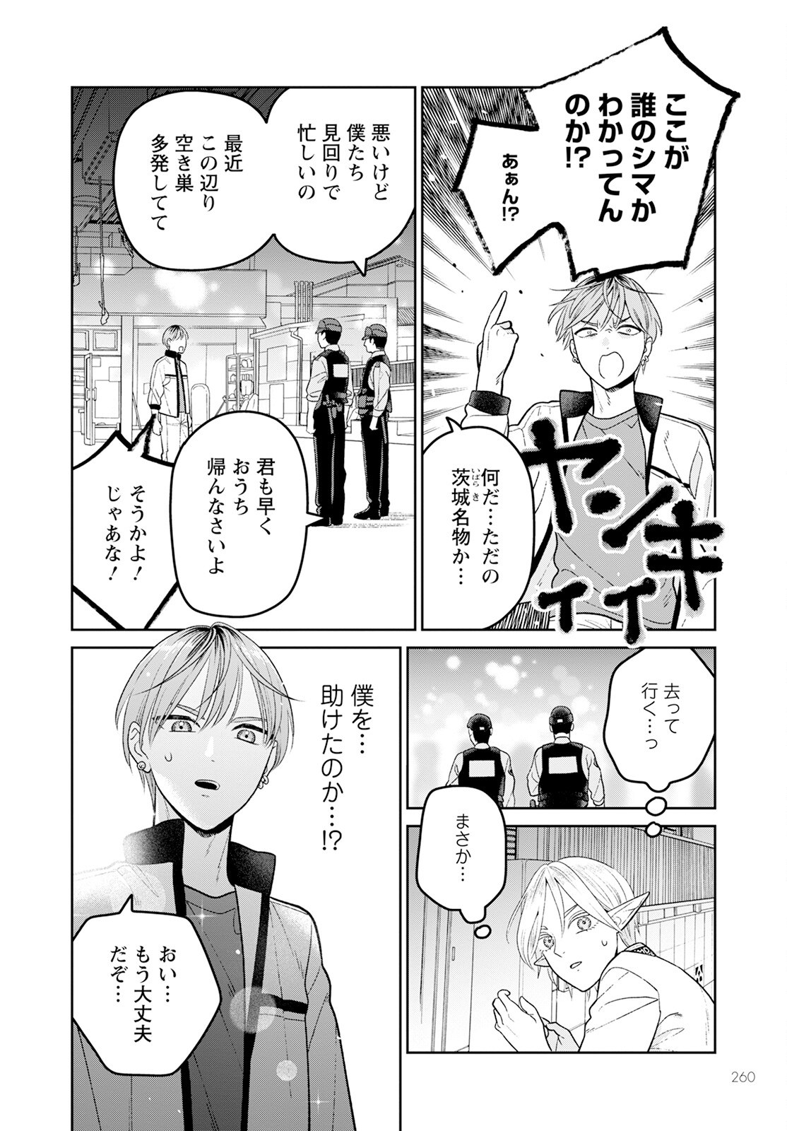 未亡人エルフの金森さん 第9話 - Page 10