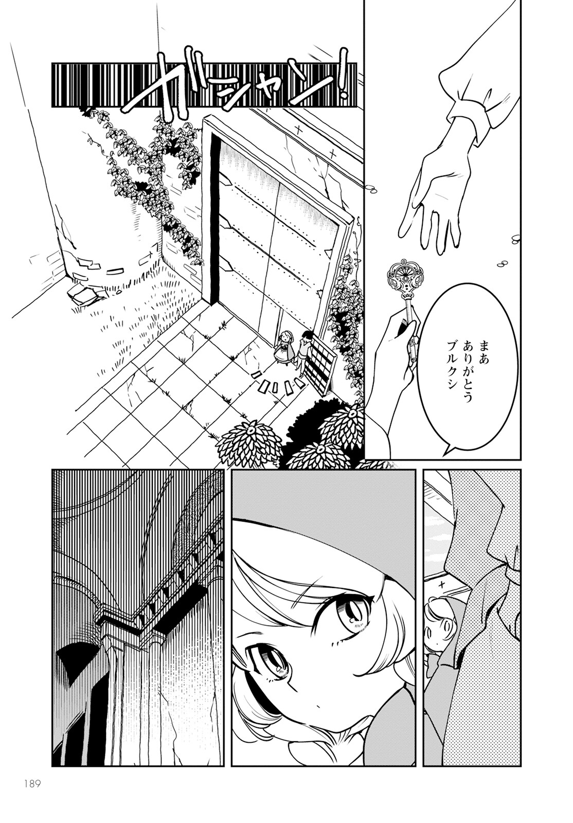 赤ずきん、旅の途中で死体と出会う。 第11話 - Page 17