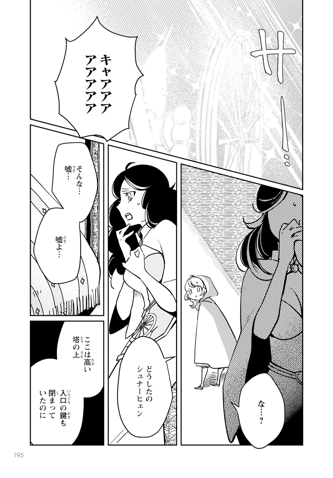 赤ずきん、旅の途中で死体と出会う。 第11話 - Page 23