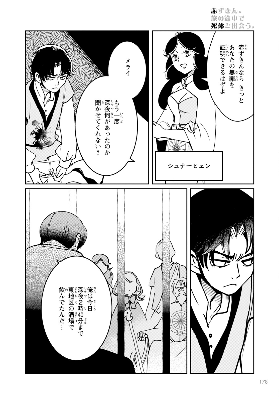 赤ずきん、旅の途中で死体と出会う。 第11話 - Page 6