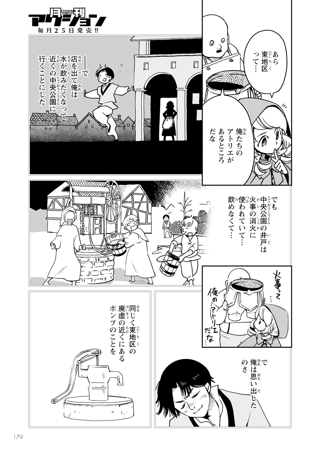 赤ずきん、旅の途中で死体と出会う。 第11話 - Page 7