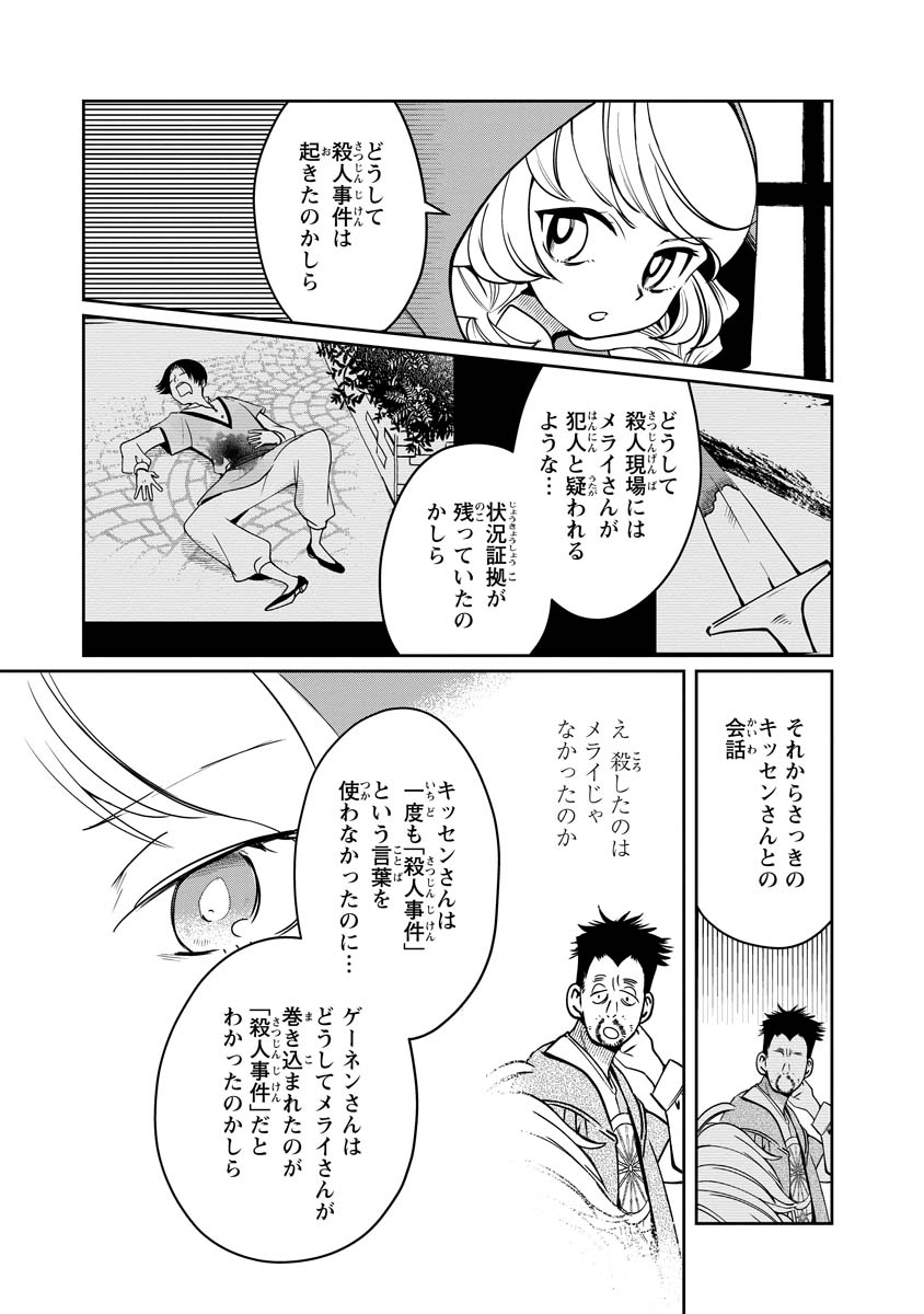 赤ずきん、旅の途中で死体と出会う。 第13話 - Page 15