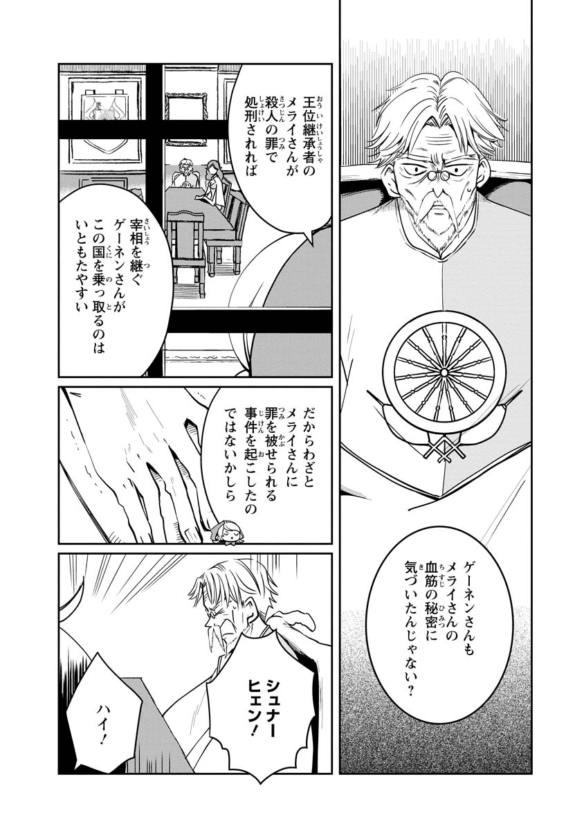 赤ずきん、旅の途中で死体と出会う。 第13話 - Page 16