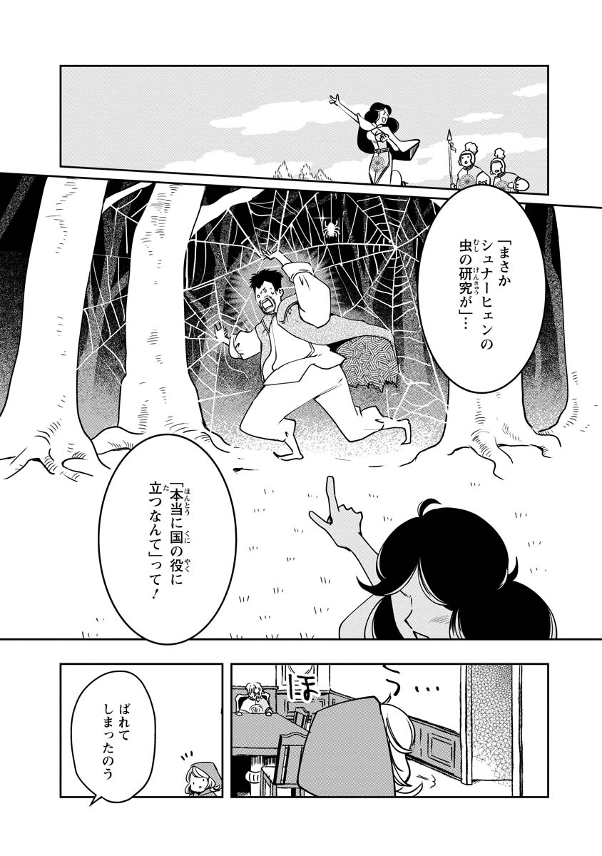 赤ずきん、旅の途中で死体と出会う。 第13話 - Page 18