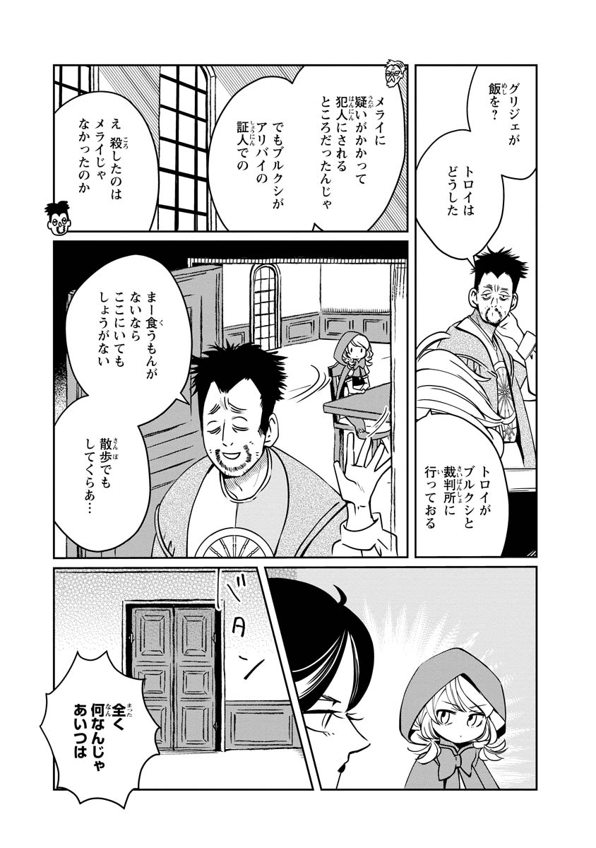 赤ずきん、旅の途中で死体と出会う。 第13話 - Page 7