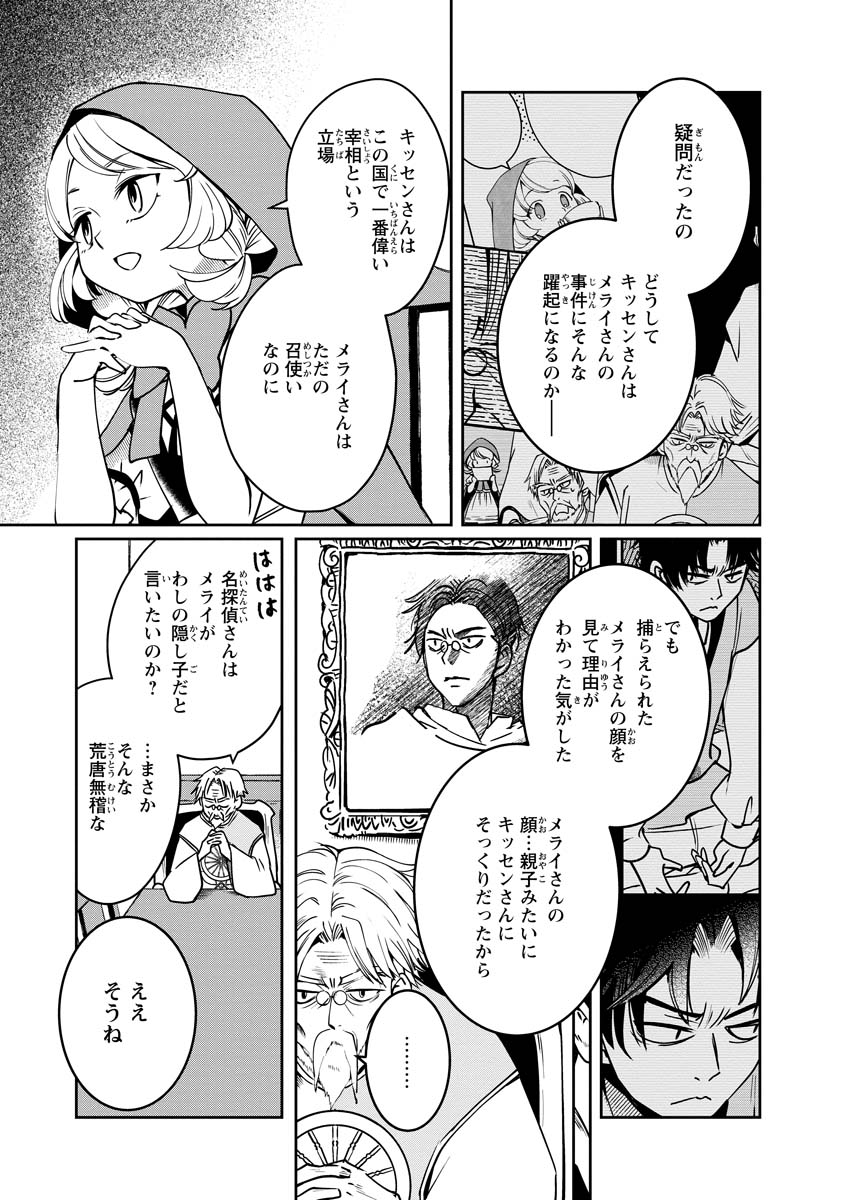 赤ずきん、旅の途中で死体と出会う。 第13話 - Page 9