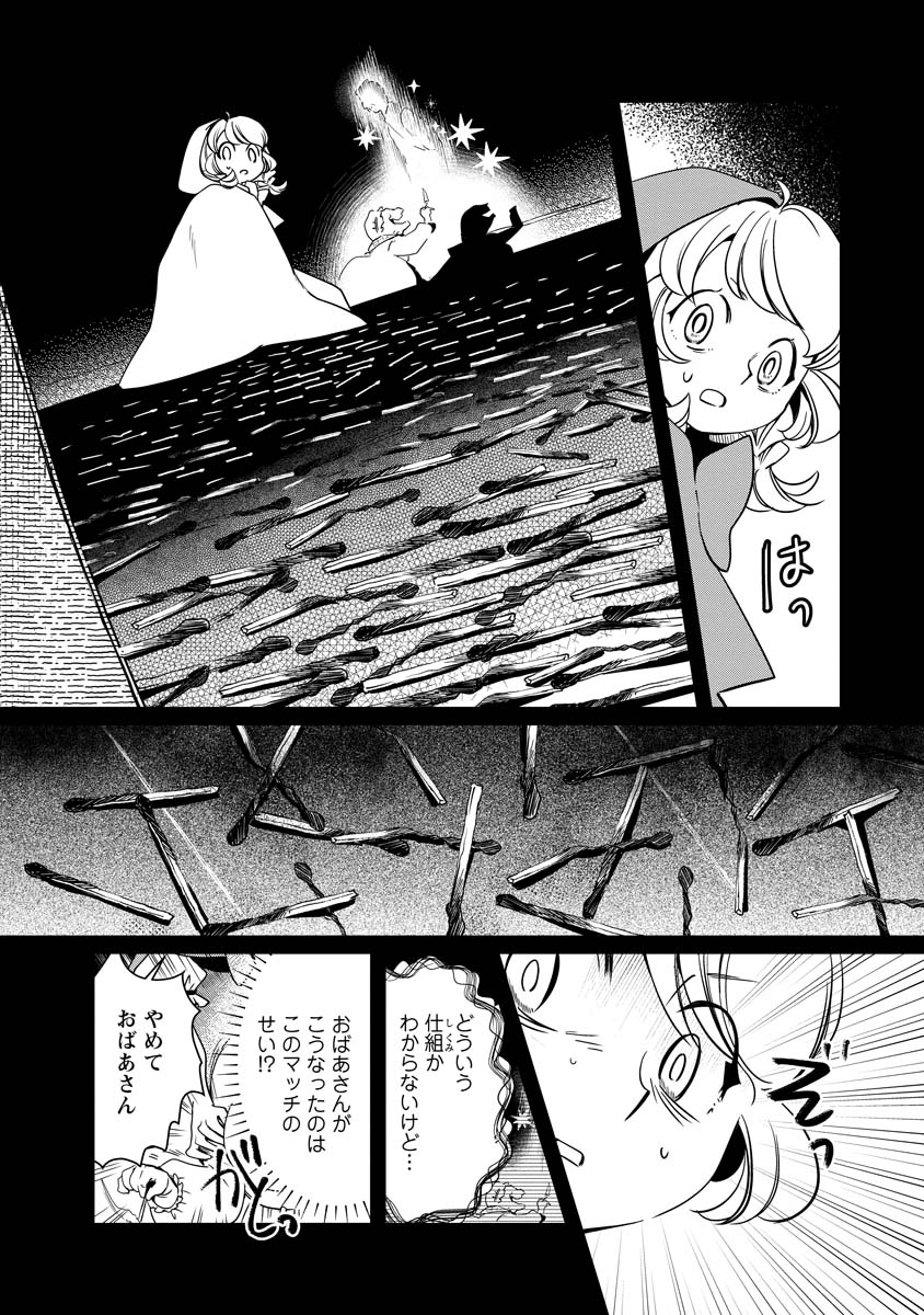 赤ずきん、旅の途中で死体と出会う。 第14話 - Page 20