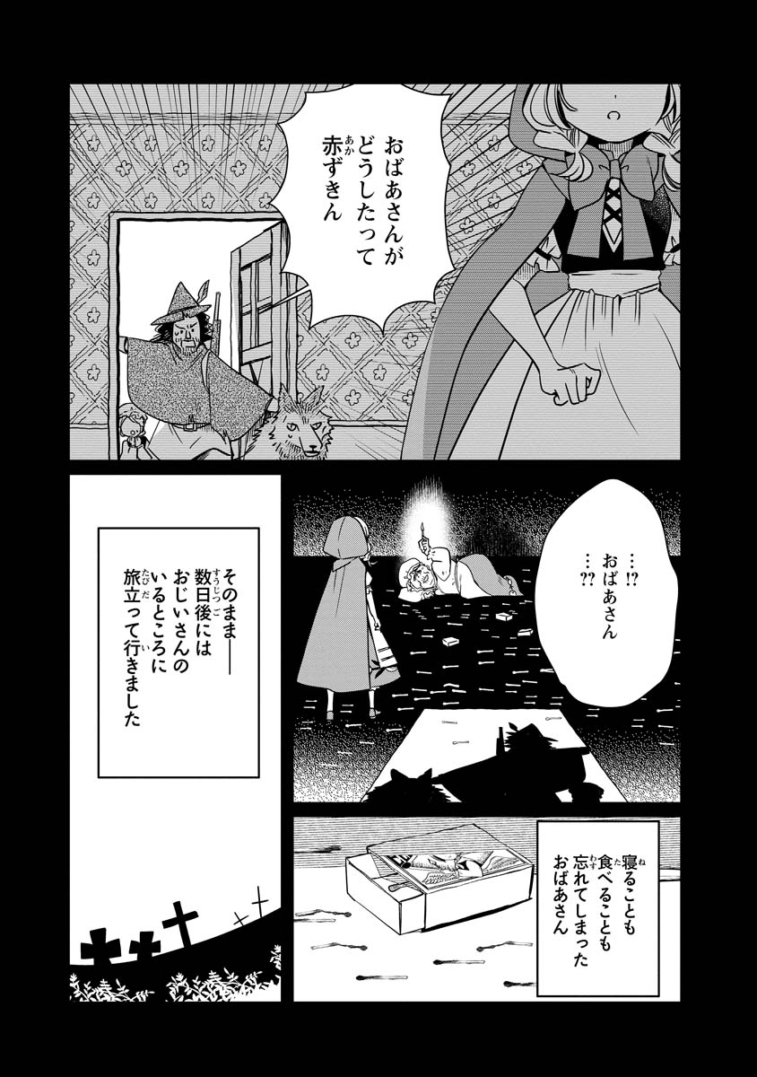 赤ずきん、旅の途中で死体と出会う。 第14話 - Page 23