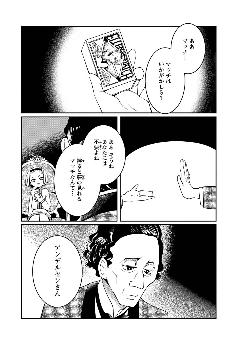 赤ずきん、旅の途中で死体と出会う。 第15話 - Page 1