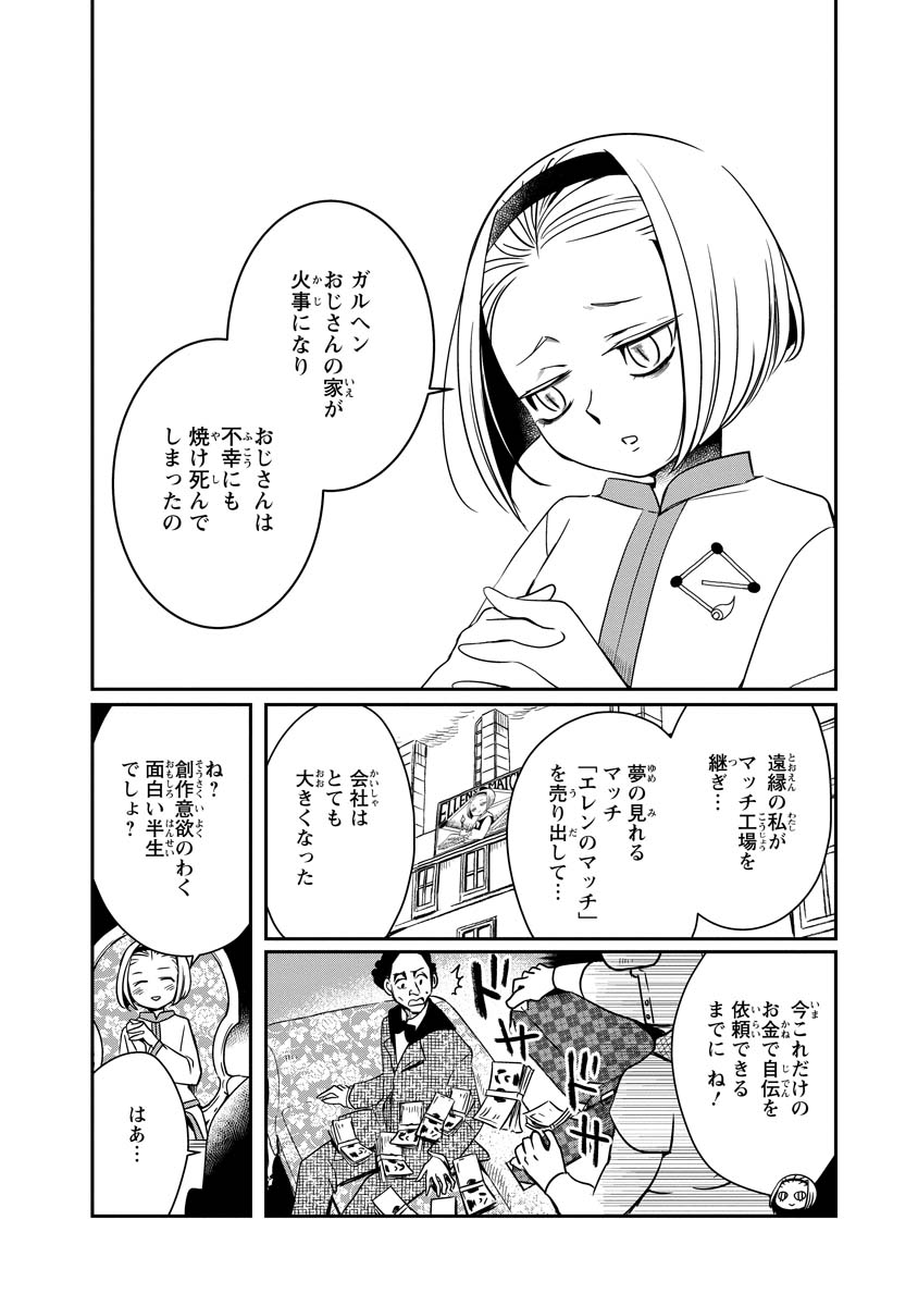 赤ずきん、旅の途中で死体と出会う。 第15話 - Page 28