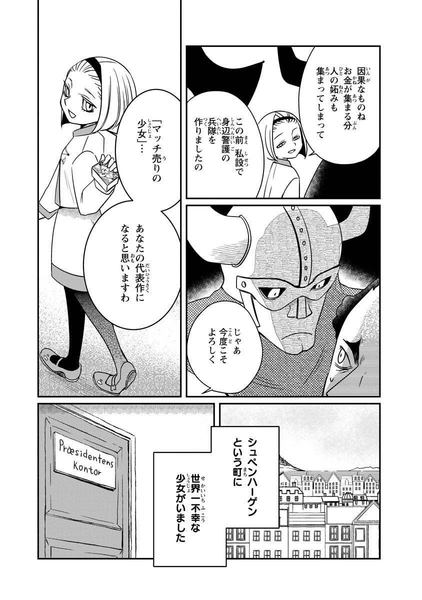 赤ずきん、旅の途中で死体と出会う。 第15話 - Page 31