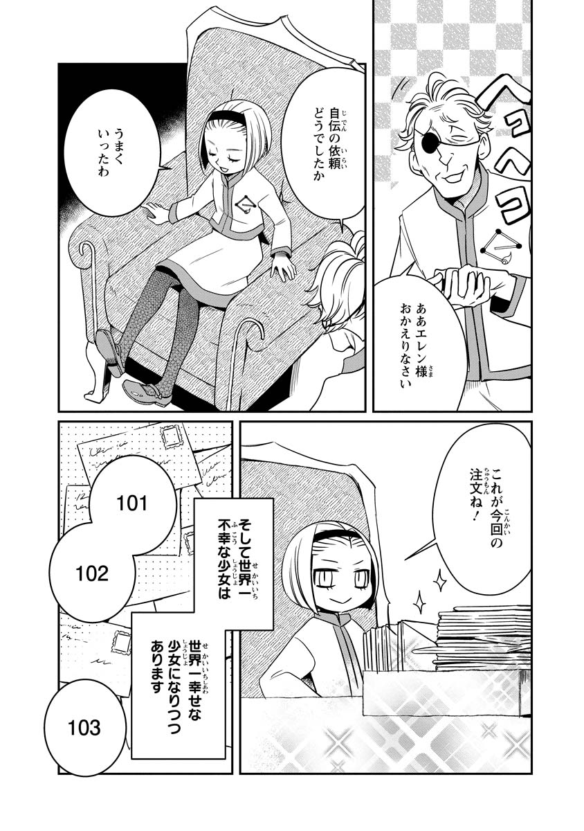 赤ずきん、旅の途中で死体と出会う。 第15話 - Page 32