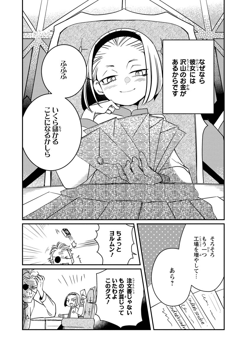 赤ずきん、旅の途中で死体と出会う。 第15話 - Page 33