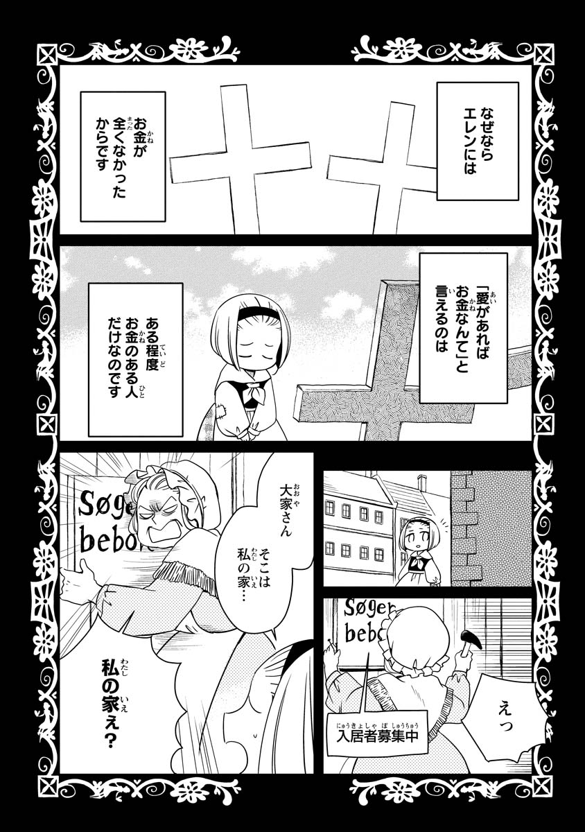 赤ずきん、旅の途中で死体と出会う。 第15話 - Page 6