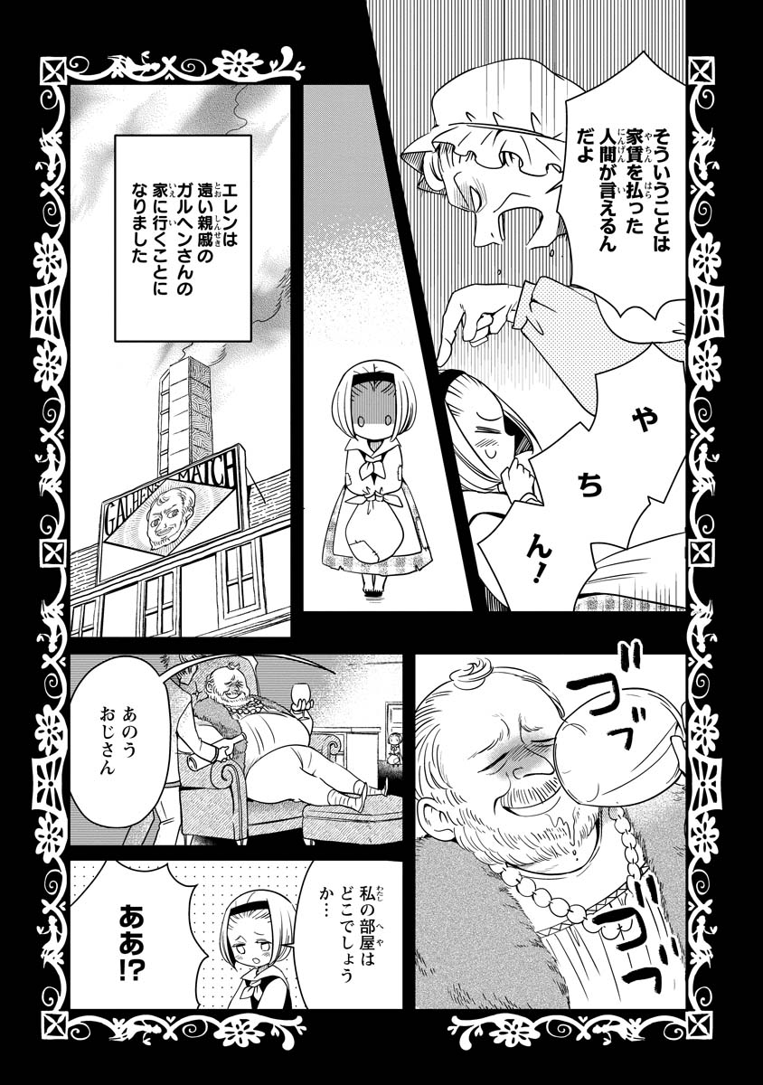 赤ずきん、旅の途中で死体と出会う。 第15話 - Page 7